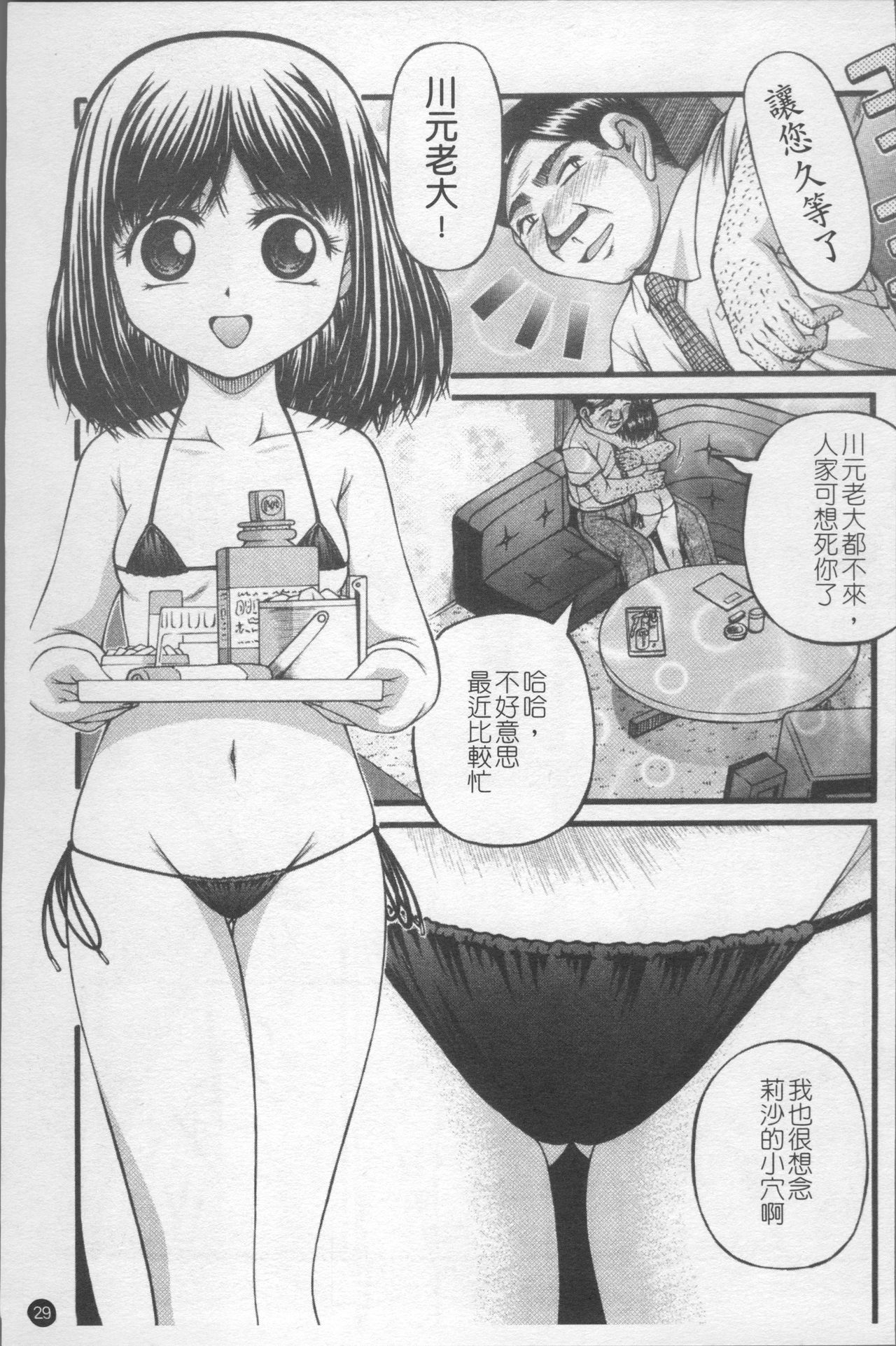 Shoujo Club - Page 36