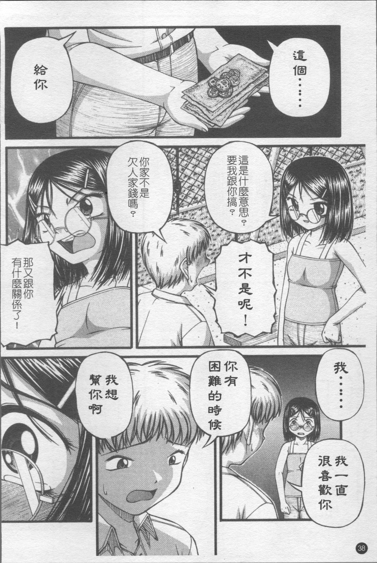 Shoujo Club - Page 45