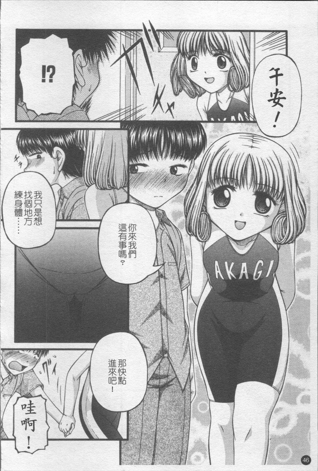 Shoujo Club - Page 53