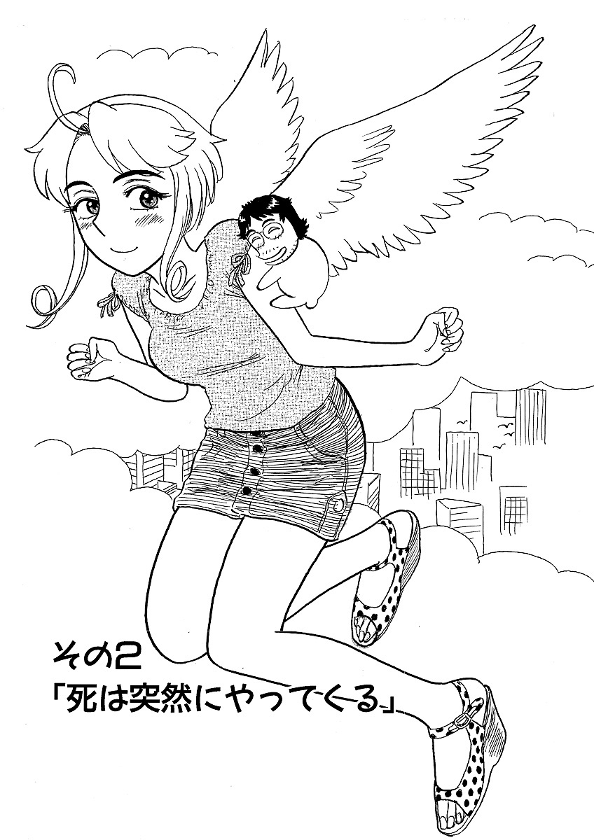 ああエンジェルさま - Page 23