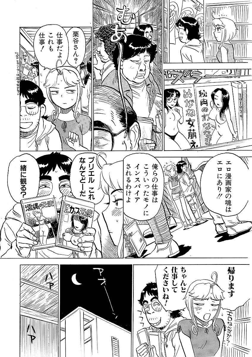 ああエンジェルさま - Page 28