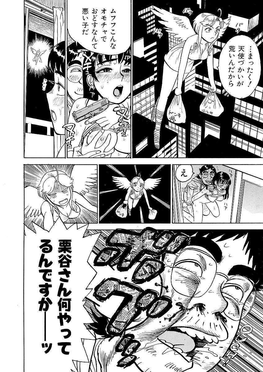 ああエンジェルさま - Page 76