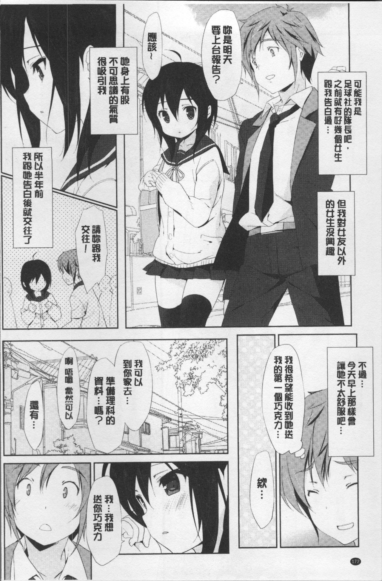 Love Kiss - Page 177
