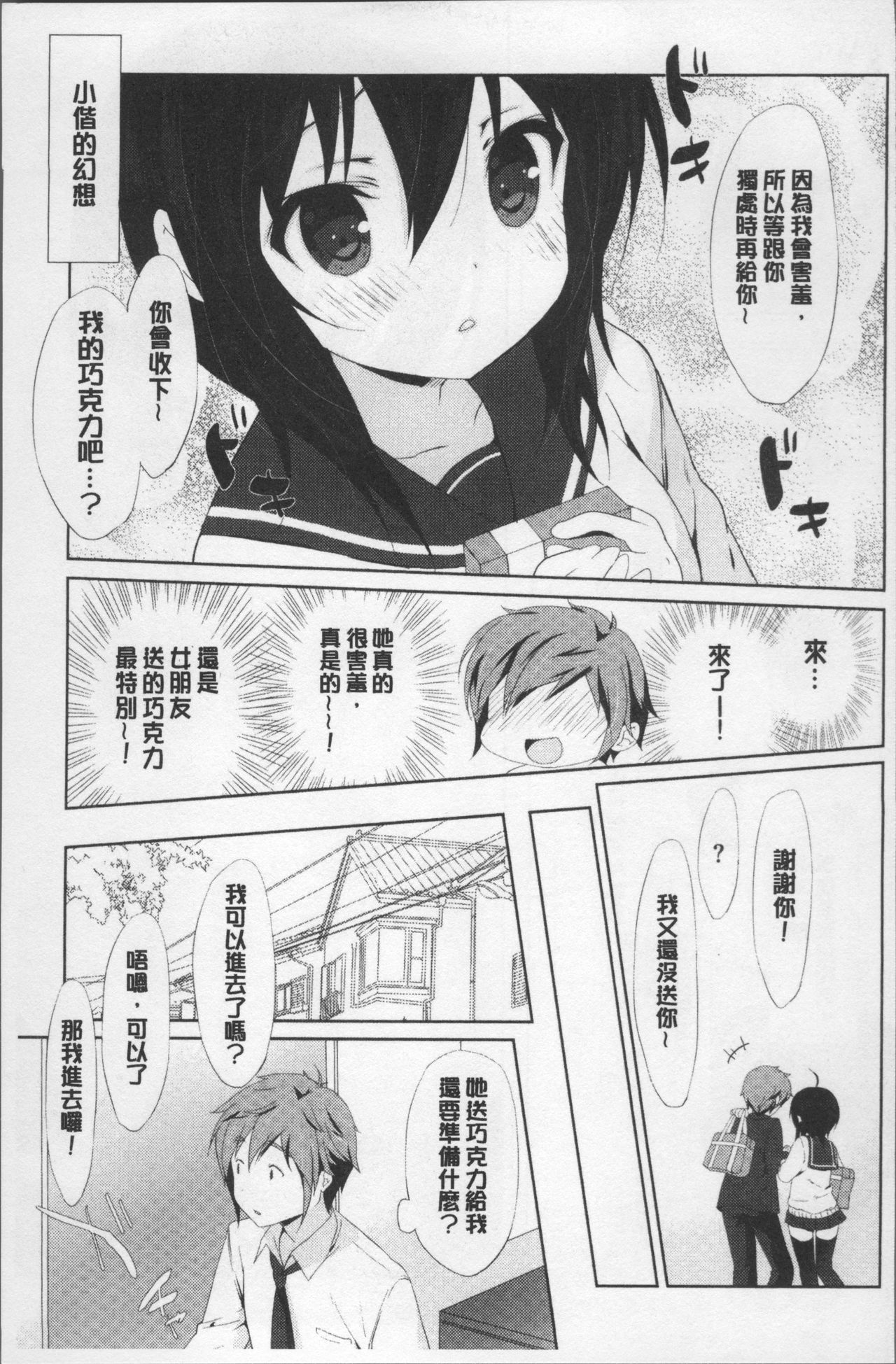Love Kiss - Page 178