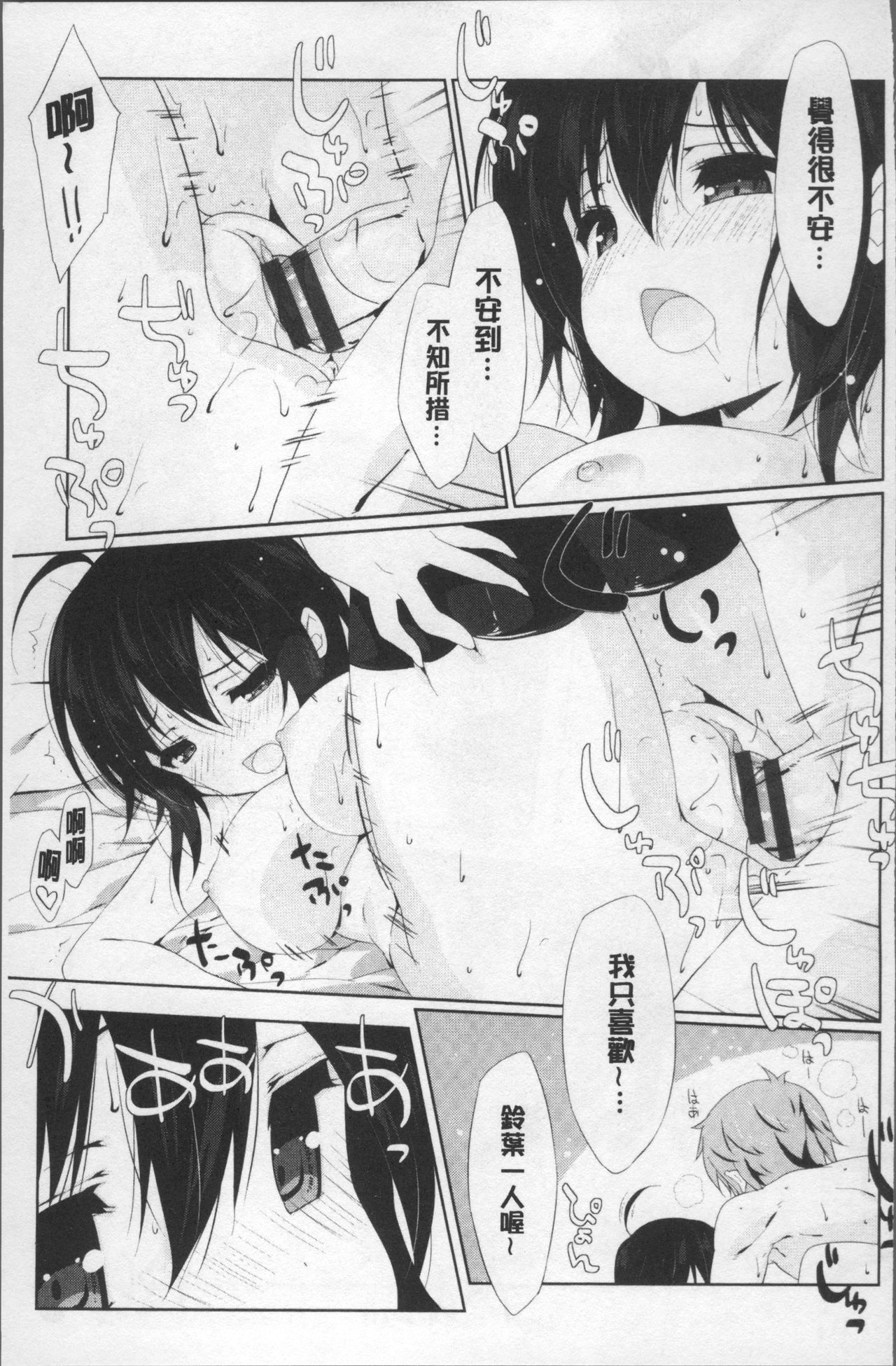Love Kiss - Page 188