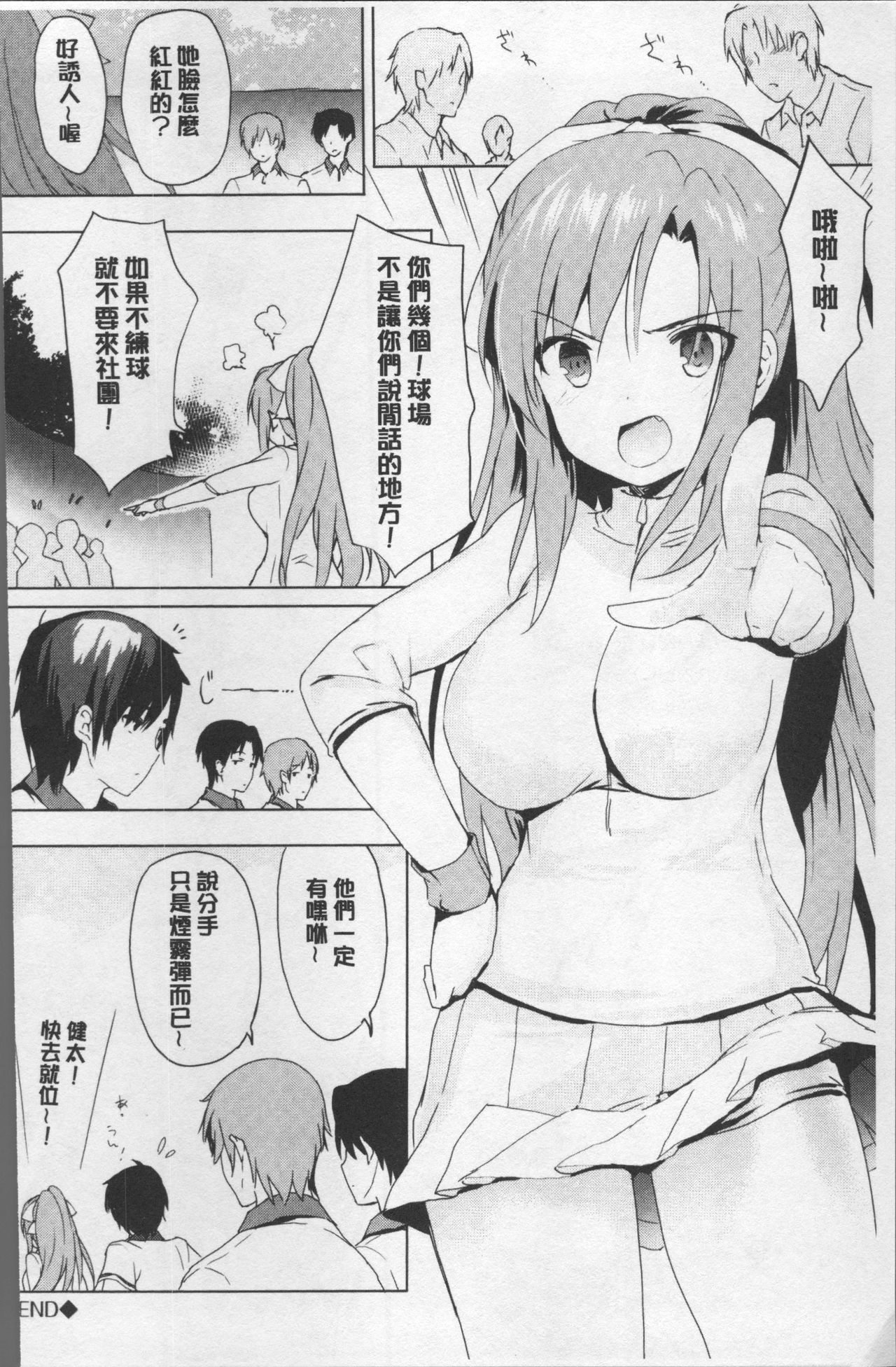 Love Kiss - Page 203