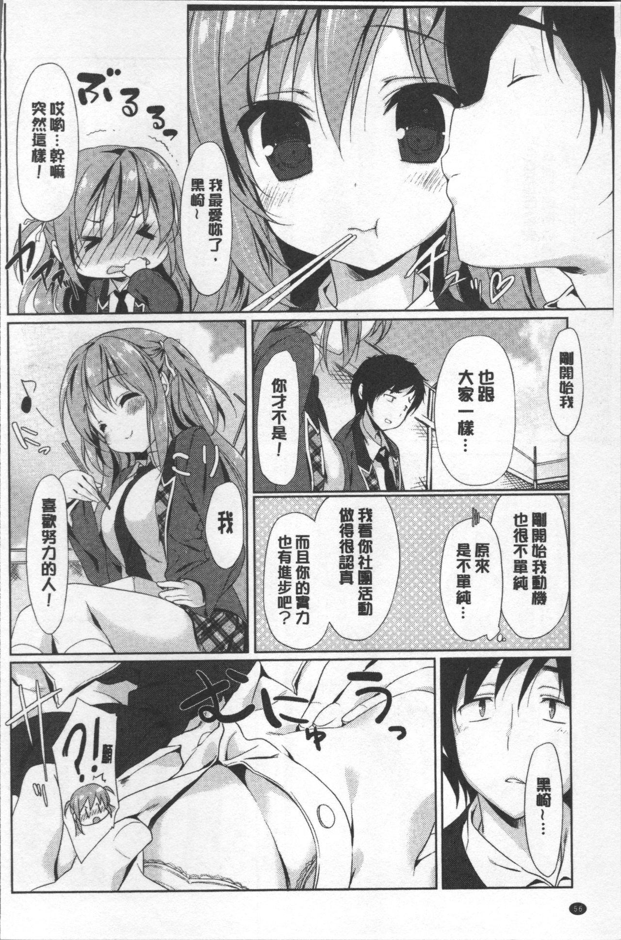 Love Kiss - Page 61