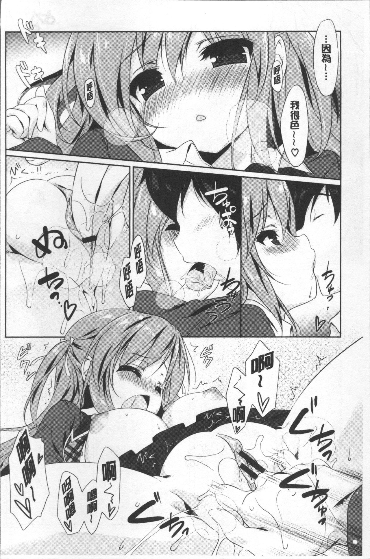 Love Kiss - Page 63