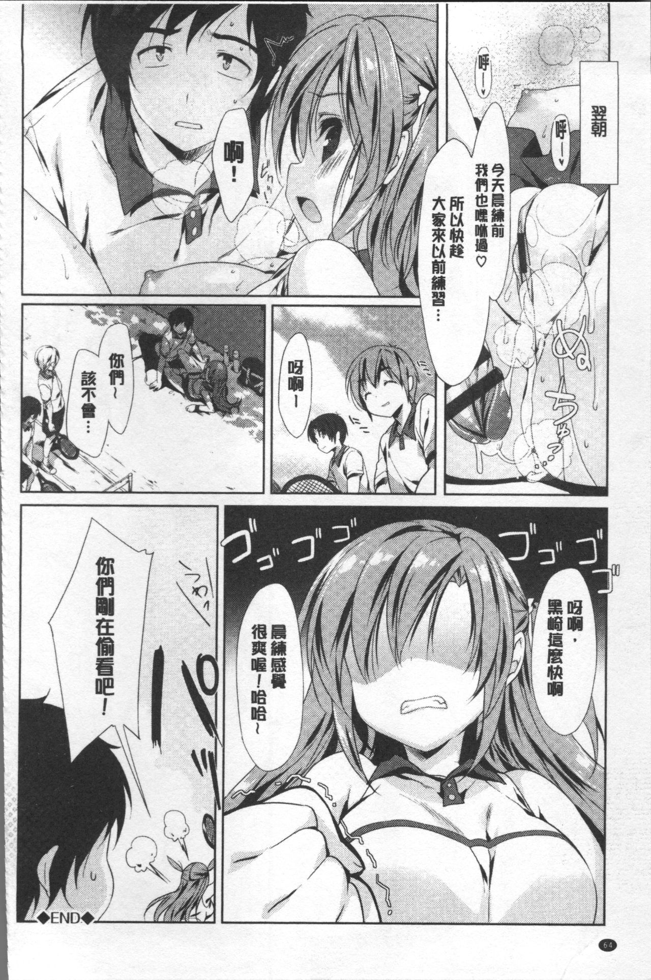 Love Kiss - Page 69