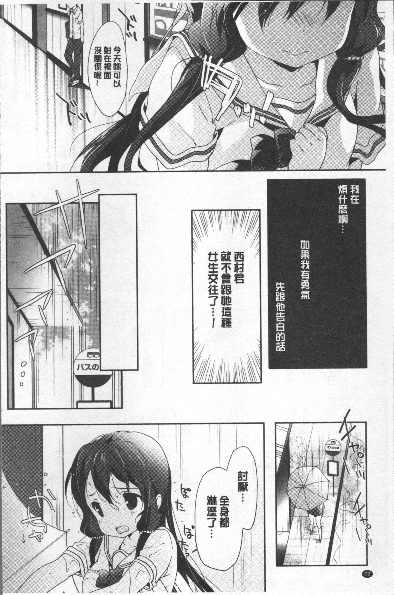 Love Kiss - Page 77