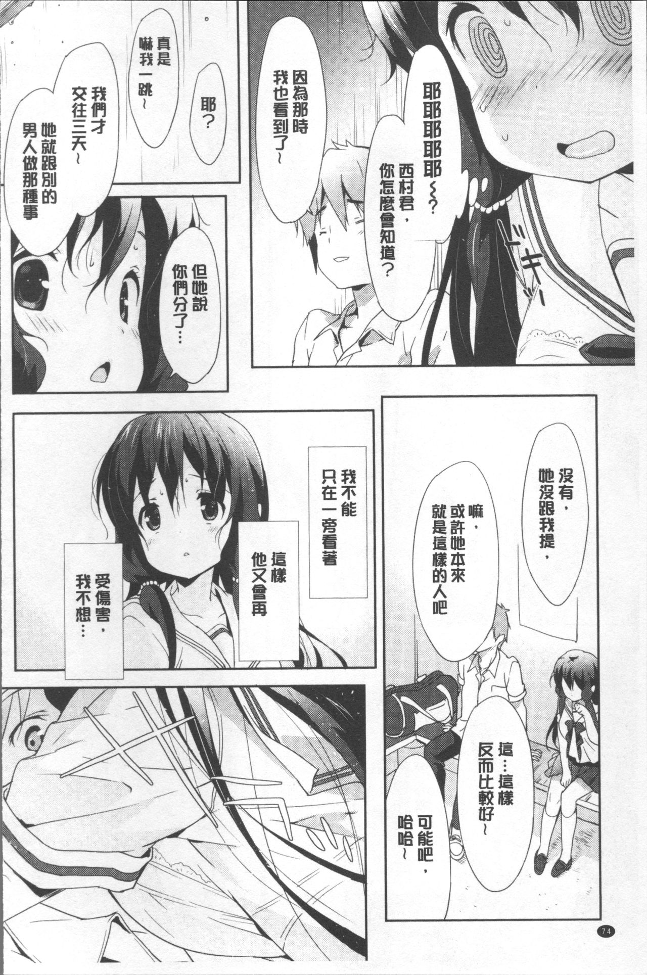 Love Kiss - Page 79