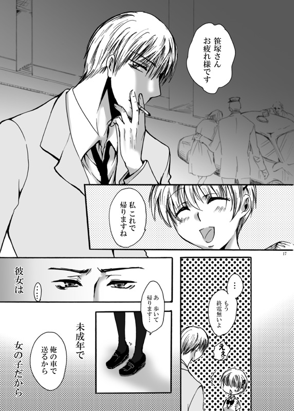Tebanashi Taiyou - Page 16