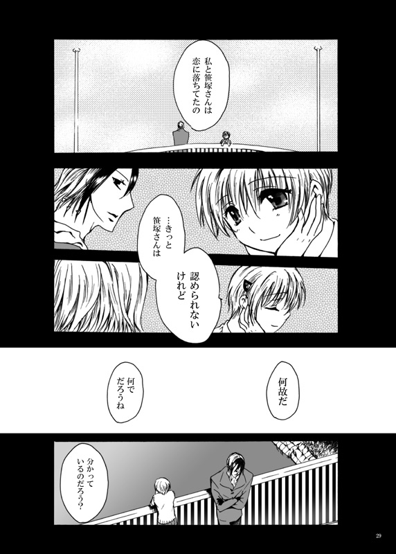 Tebanashi Taiyou - Page 28