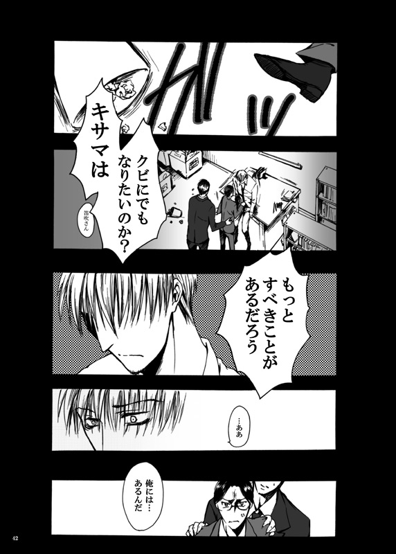 Tebanashi Taiyou - Page 41
