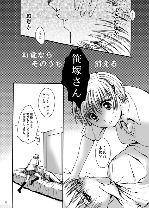 Tebanashi Taiyou - Page 49