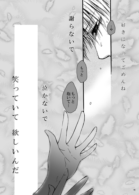 Tebanashi Taiyou - Page 60