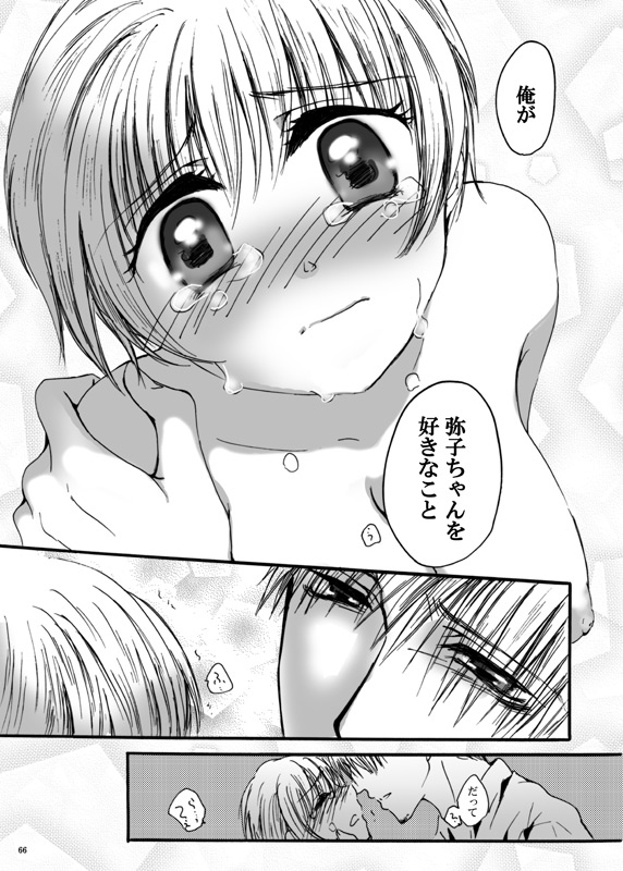 Tebanashi Taiyou - Page 65