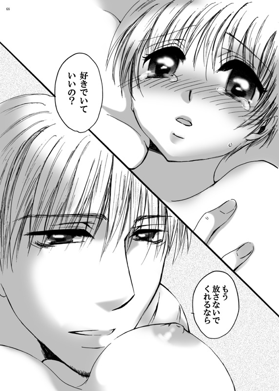 Tebanashi Taiyou - Page 67
