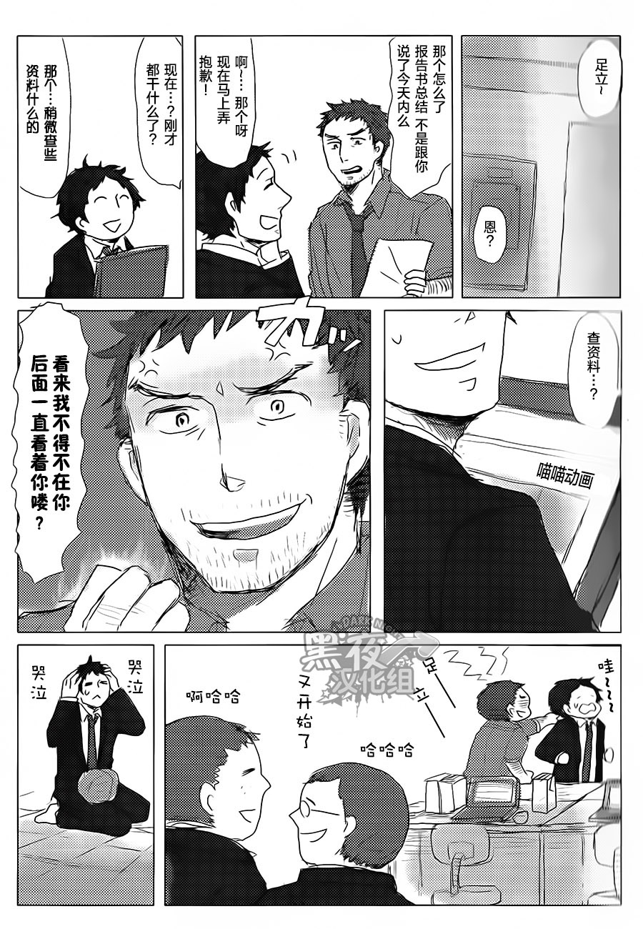 HE IS MINE - Page 17