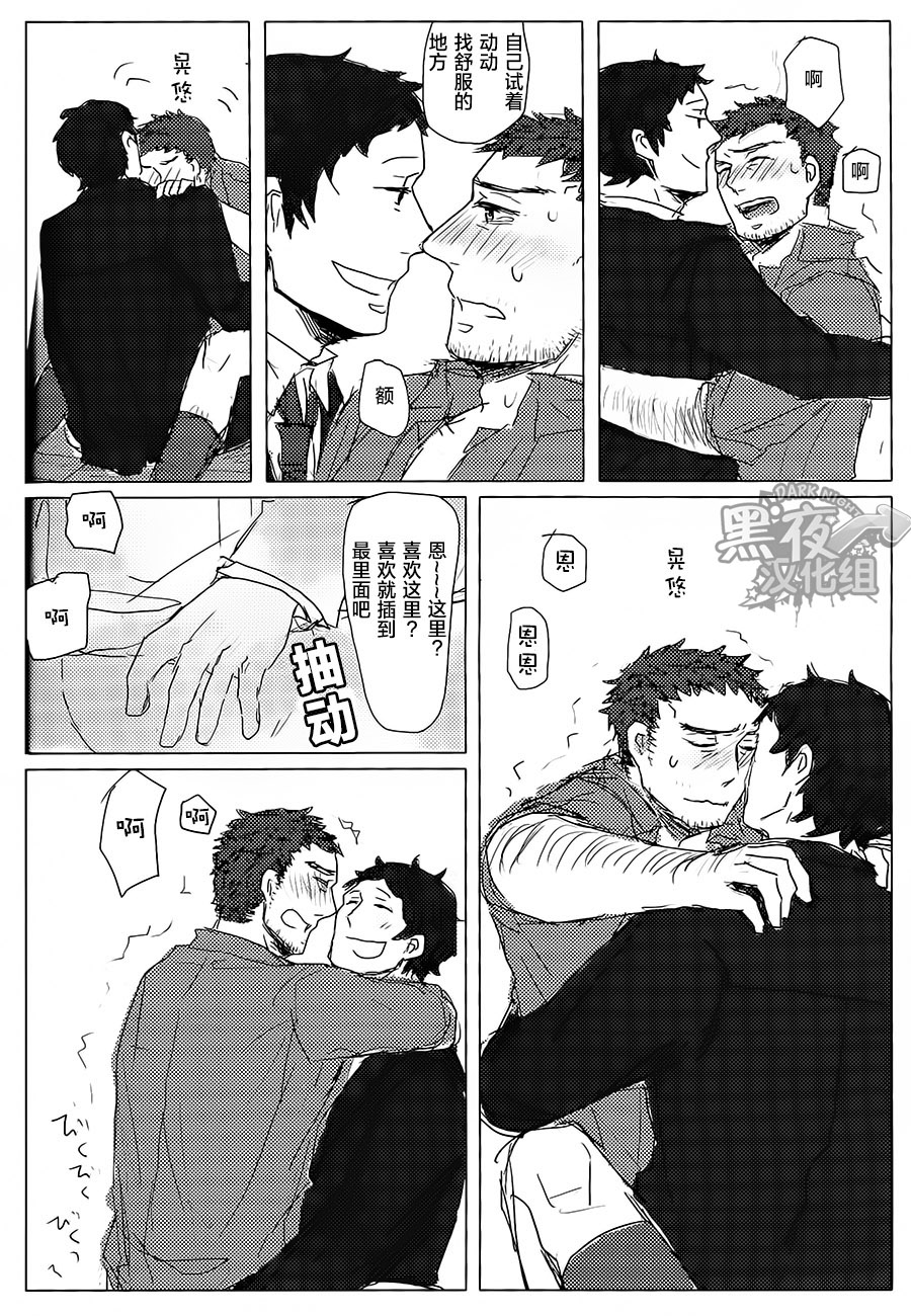 HE IS MINE - Page 22