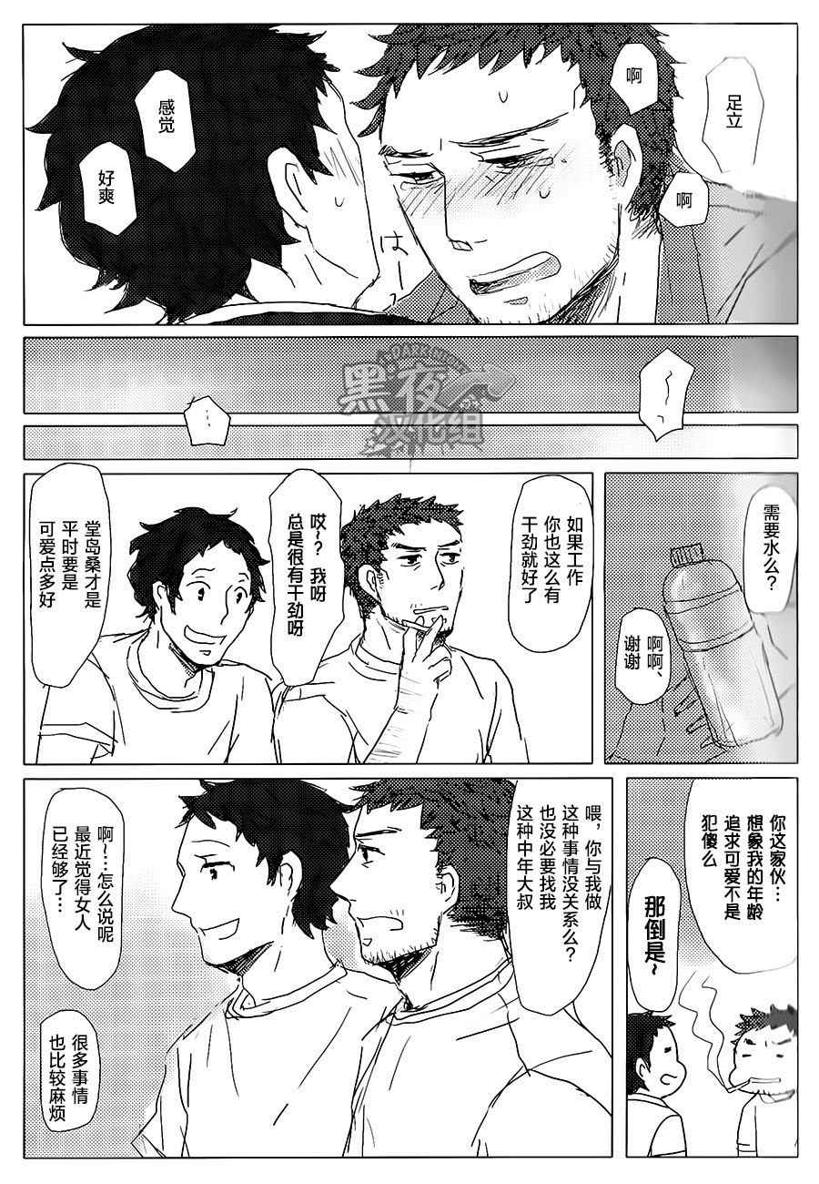 HE IS MINE - Page 23
