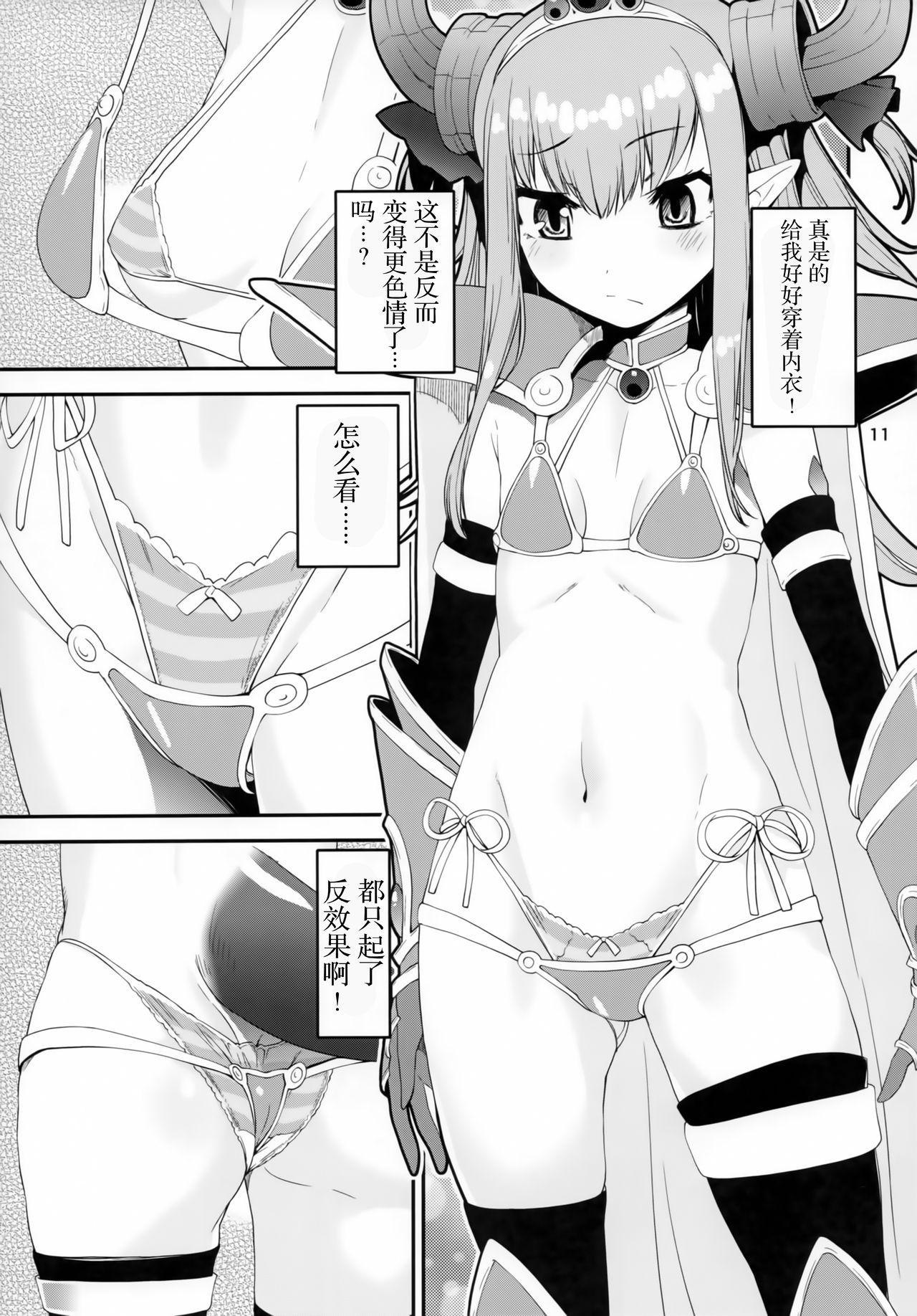 Altera Pantsu-bu - Page 11