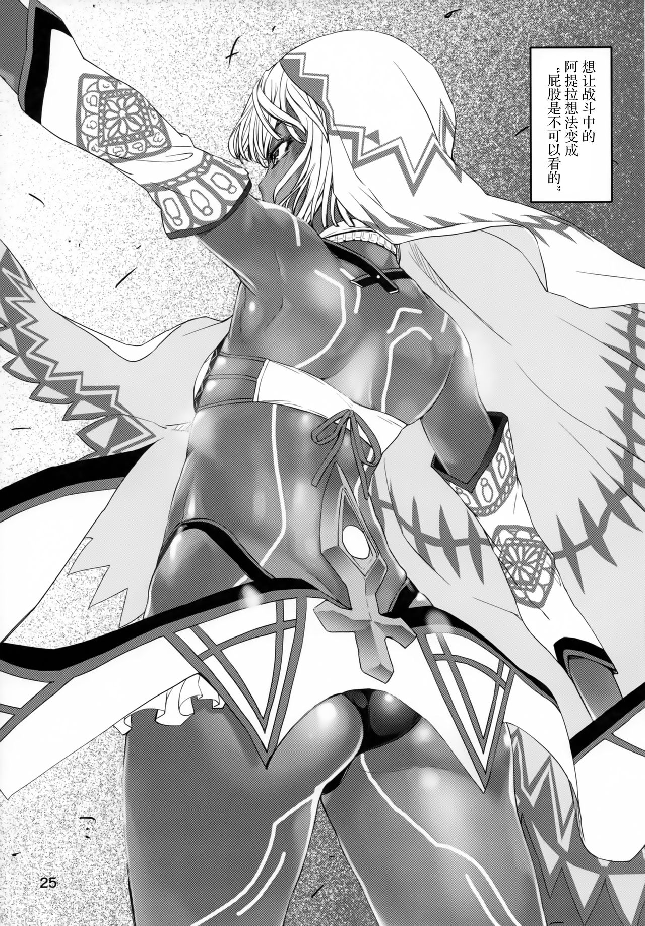Altera Pantsu-bu - Page 25