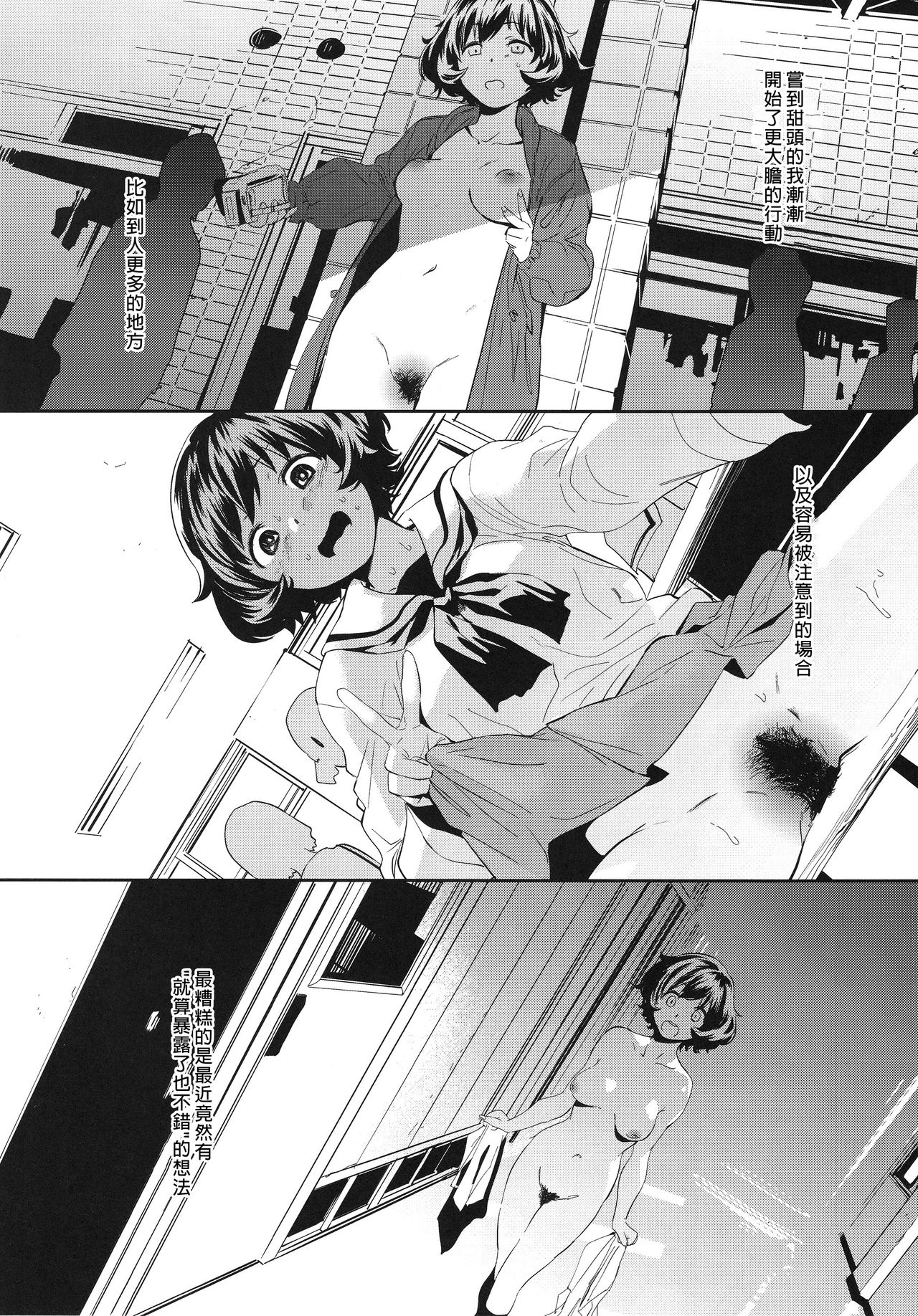 Private Akiyama - Page 12