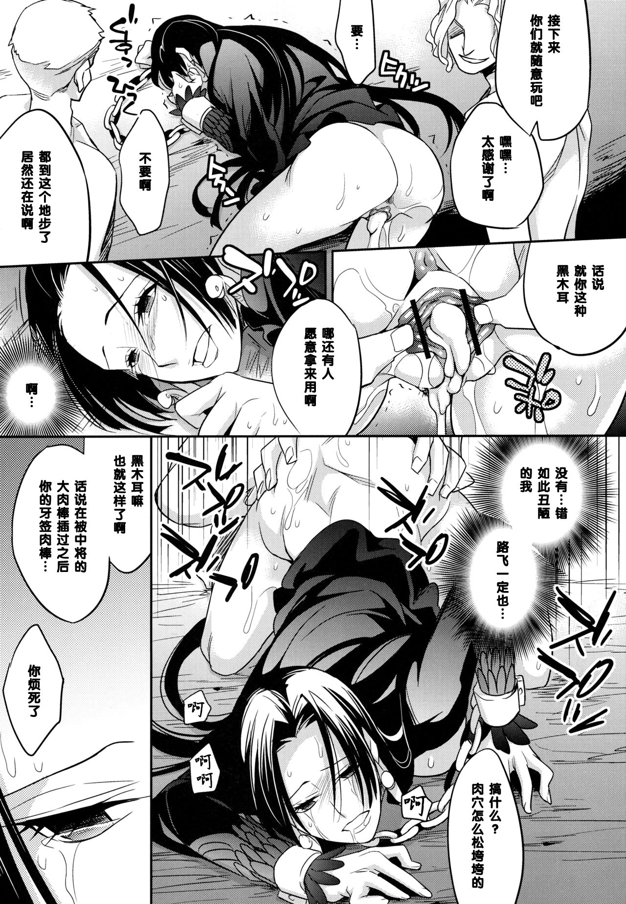 C9-05 Amai Doku - Page 18