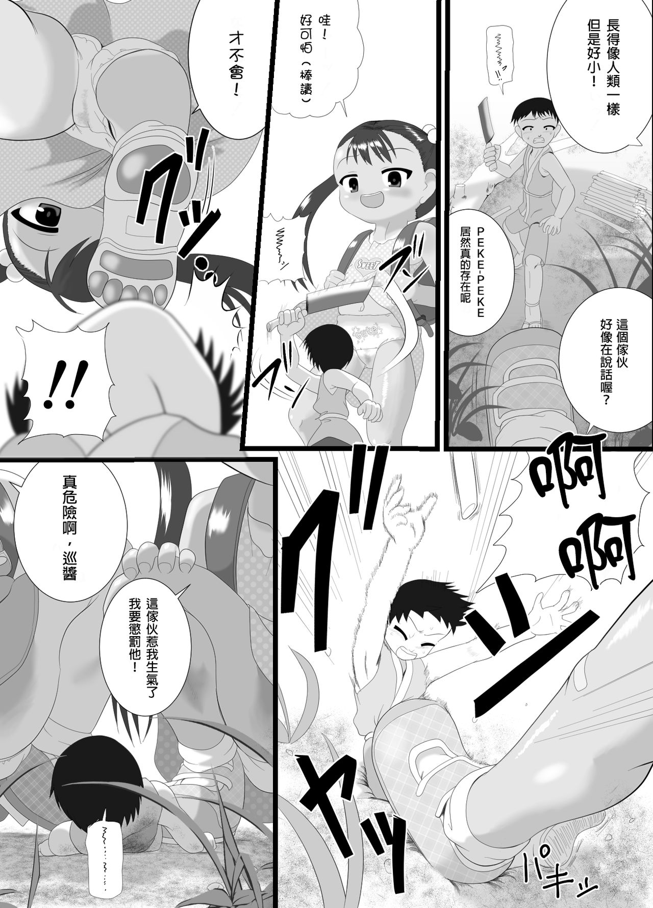 PEKEPEKE - Page 4