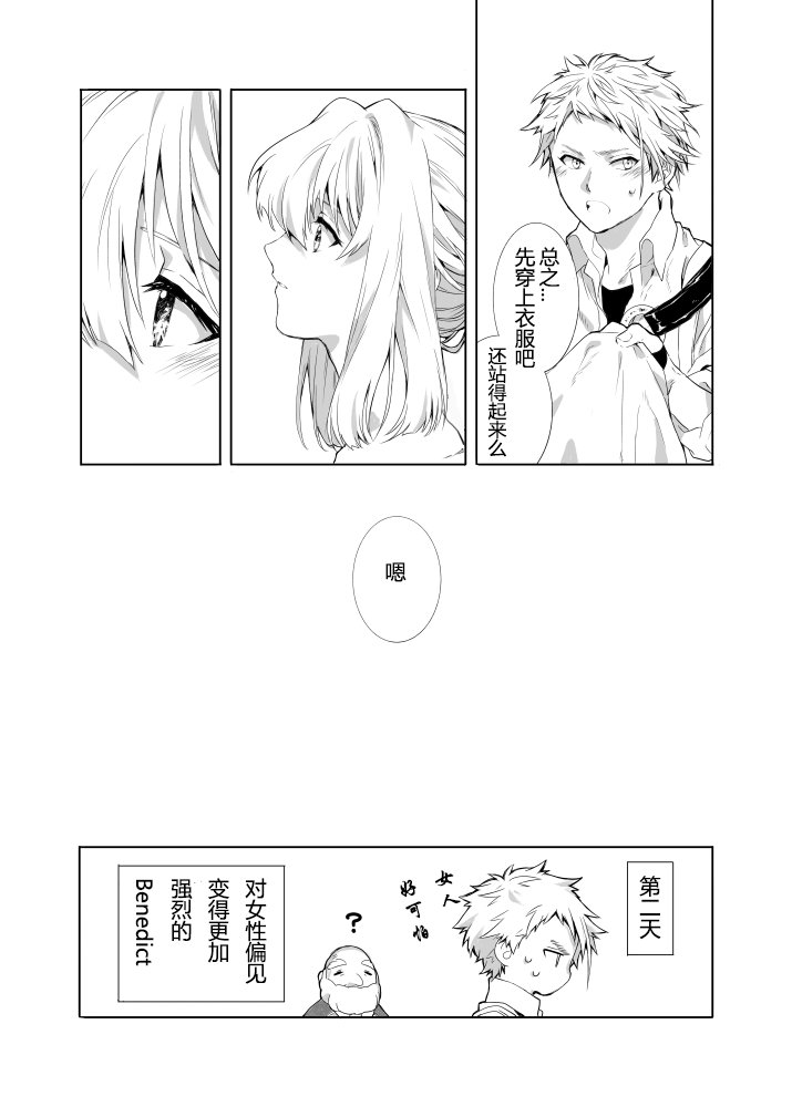 Benedict-kun no Hajimete - Page 14