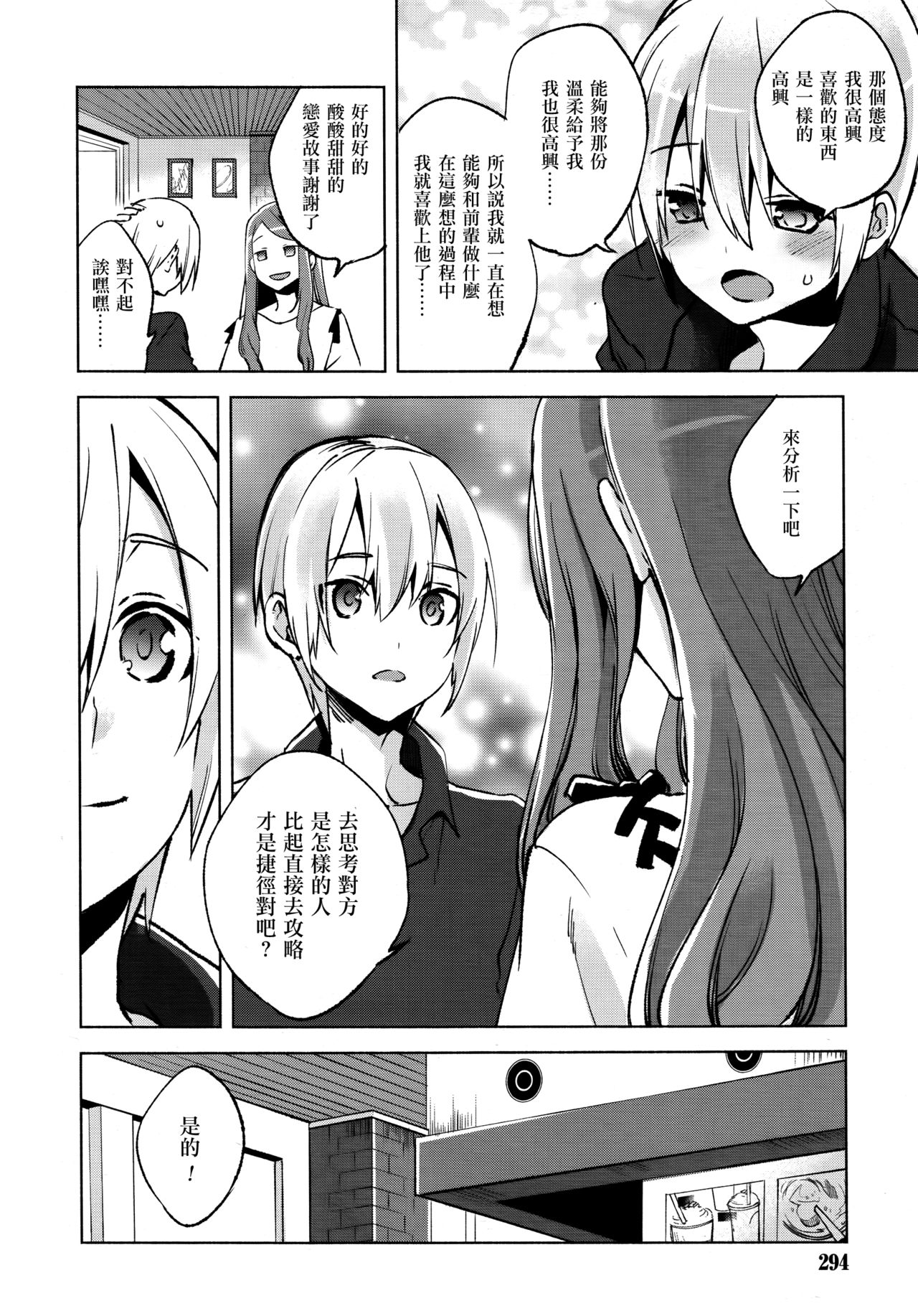 Magical Insence Vol. 06 - Page 8