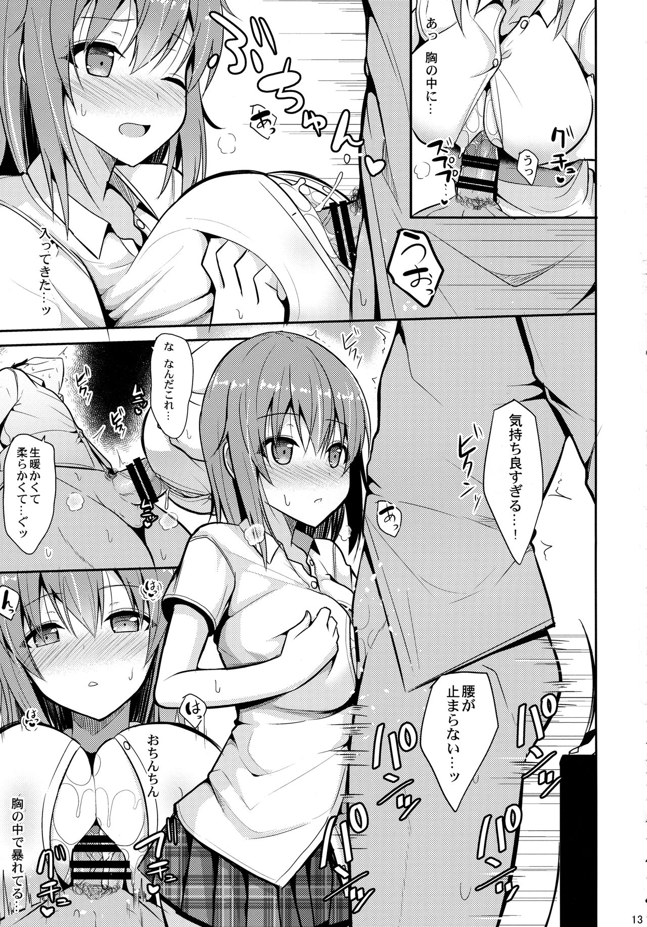 Iyashi Style - Page 12