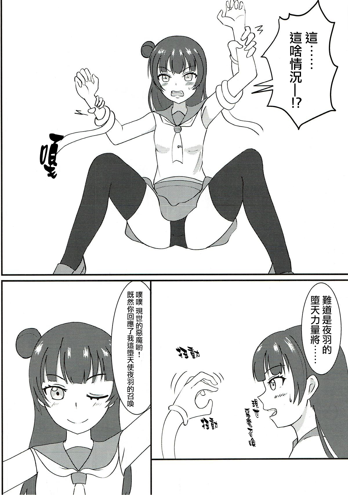 Kusuguri Datenshi - Page 4