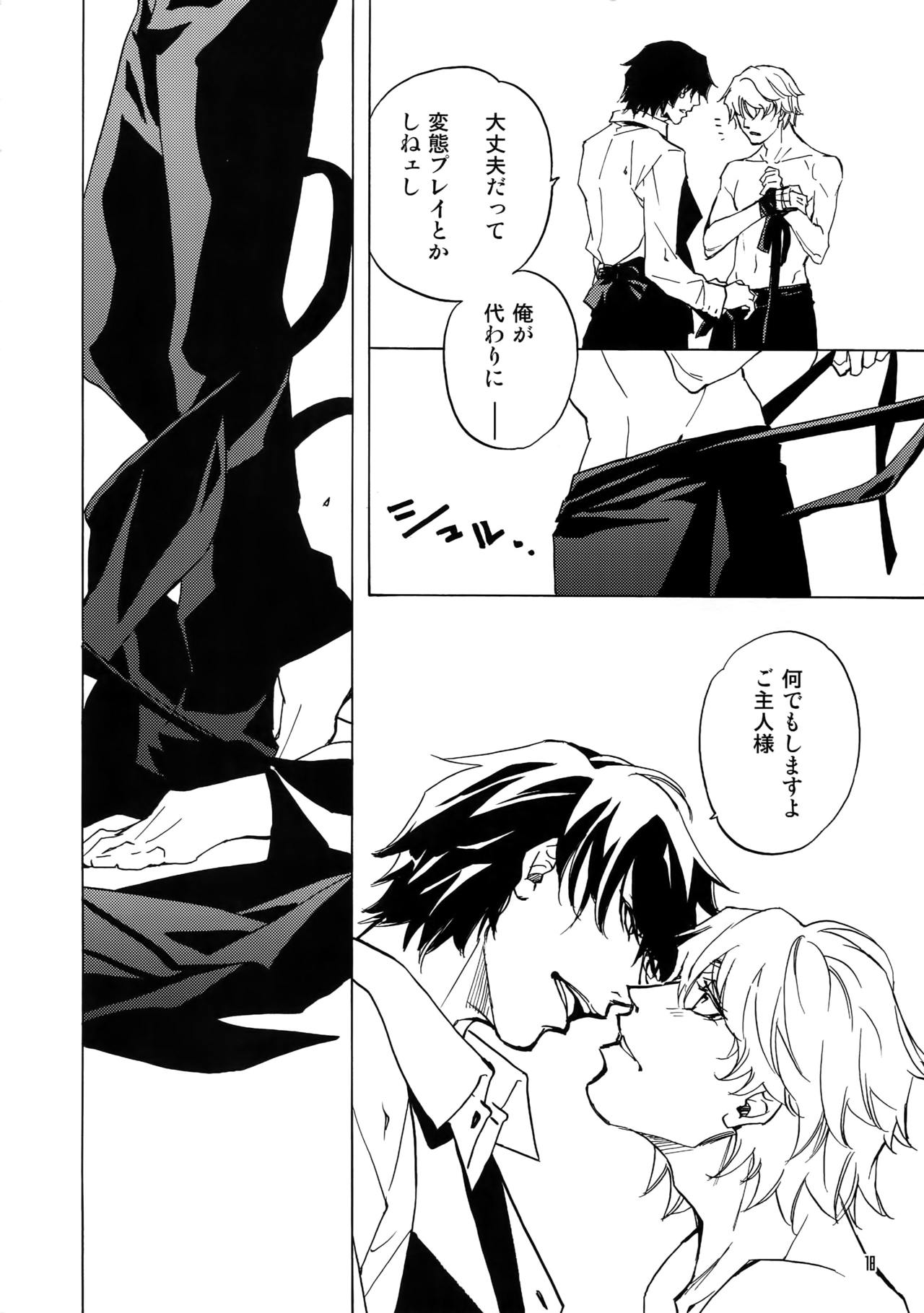 FAKE second BACK STAGE PASS 07 - Page 17