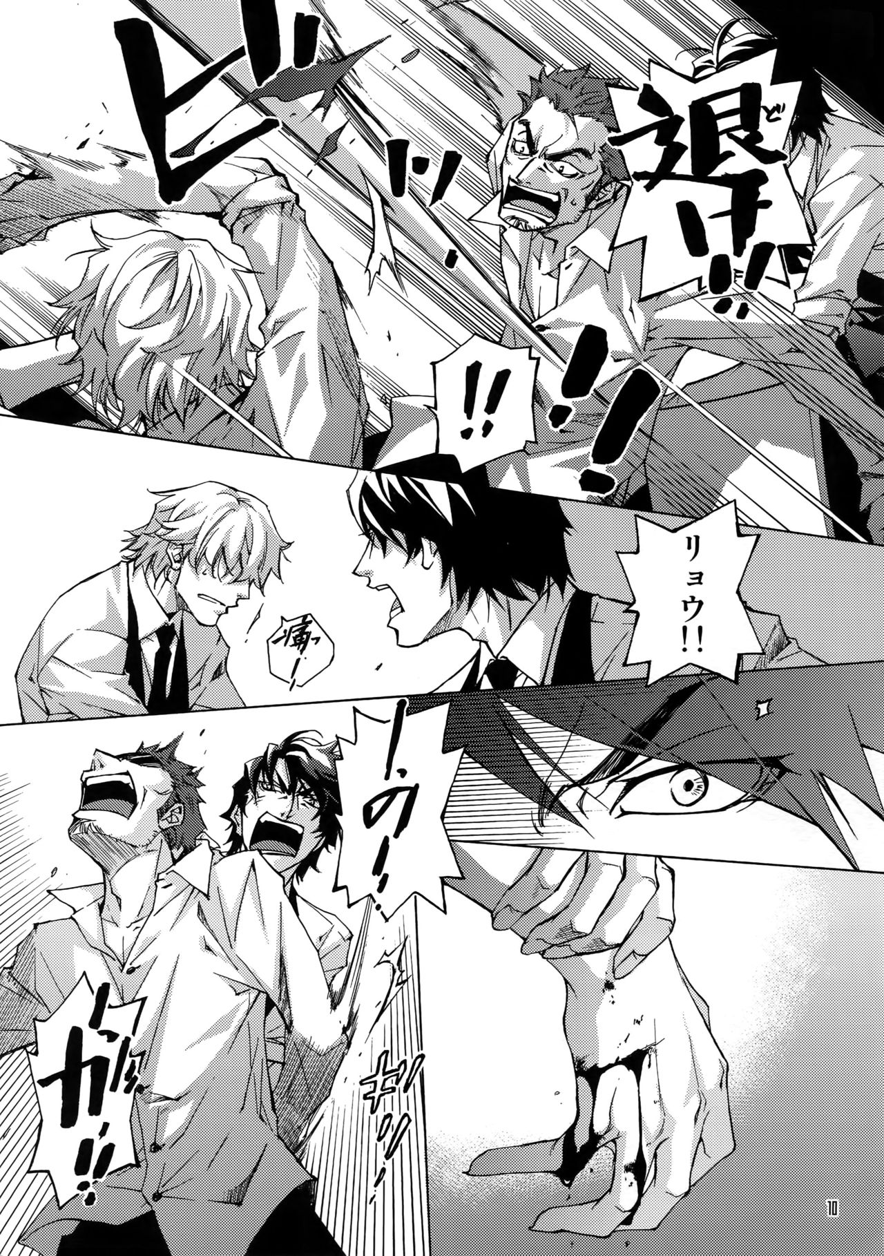 FAKE second BACK STAGE PASS 07 - Page 9