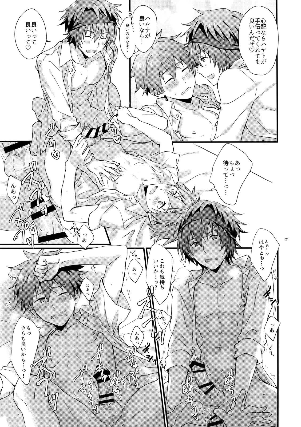 Docchi ga Ii? - Page 20