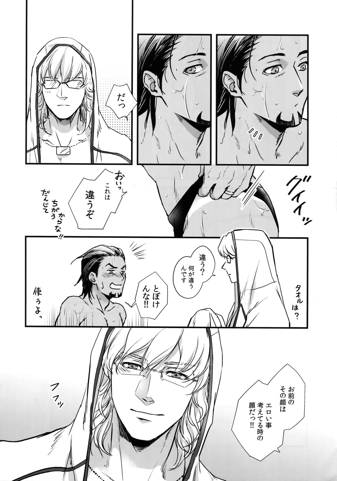 Secret Beach - Page 7