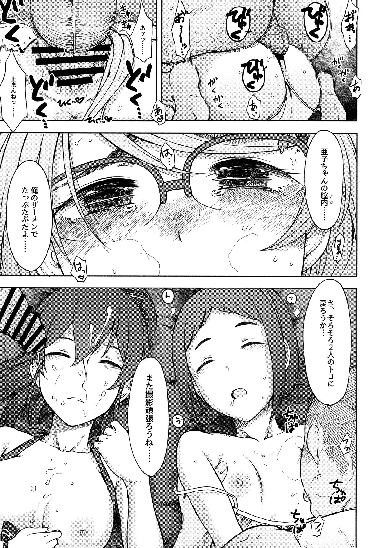 Triple Rainbow - Page 30