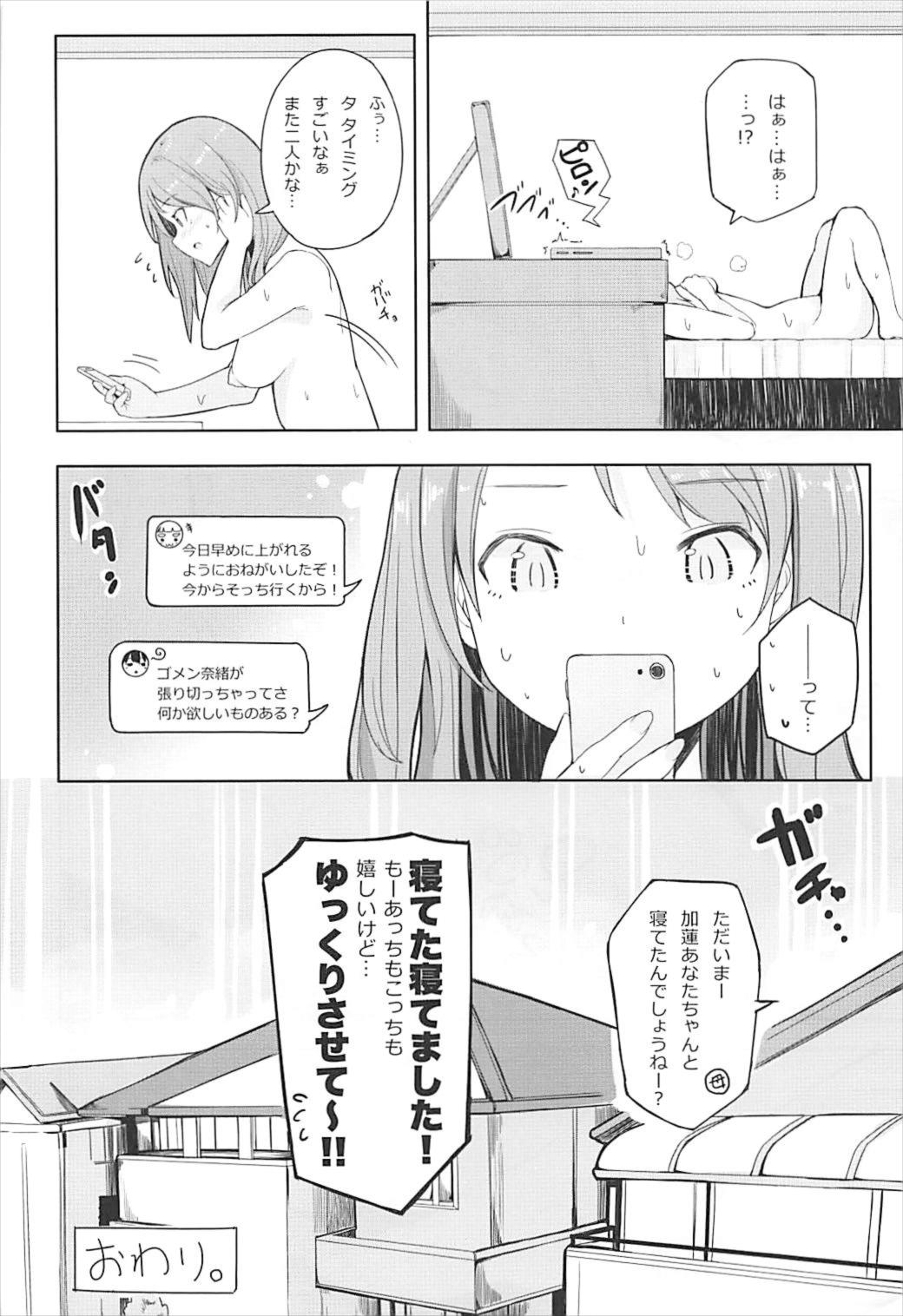 Karen na Himitsu - Page 23