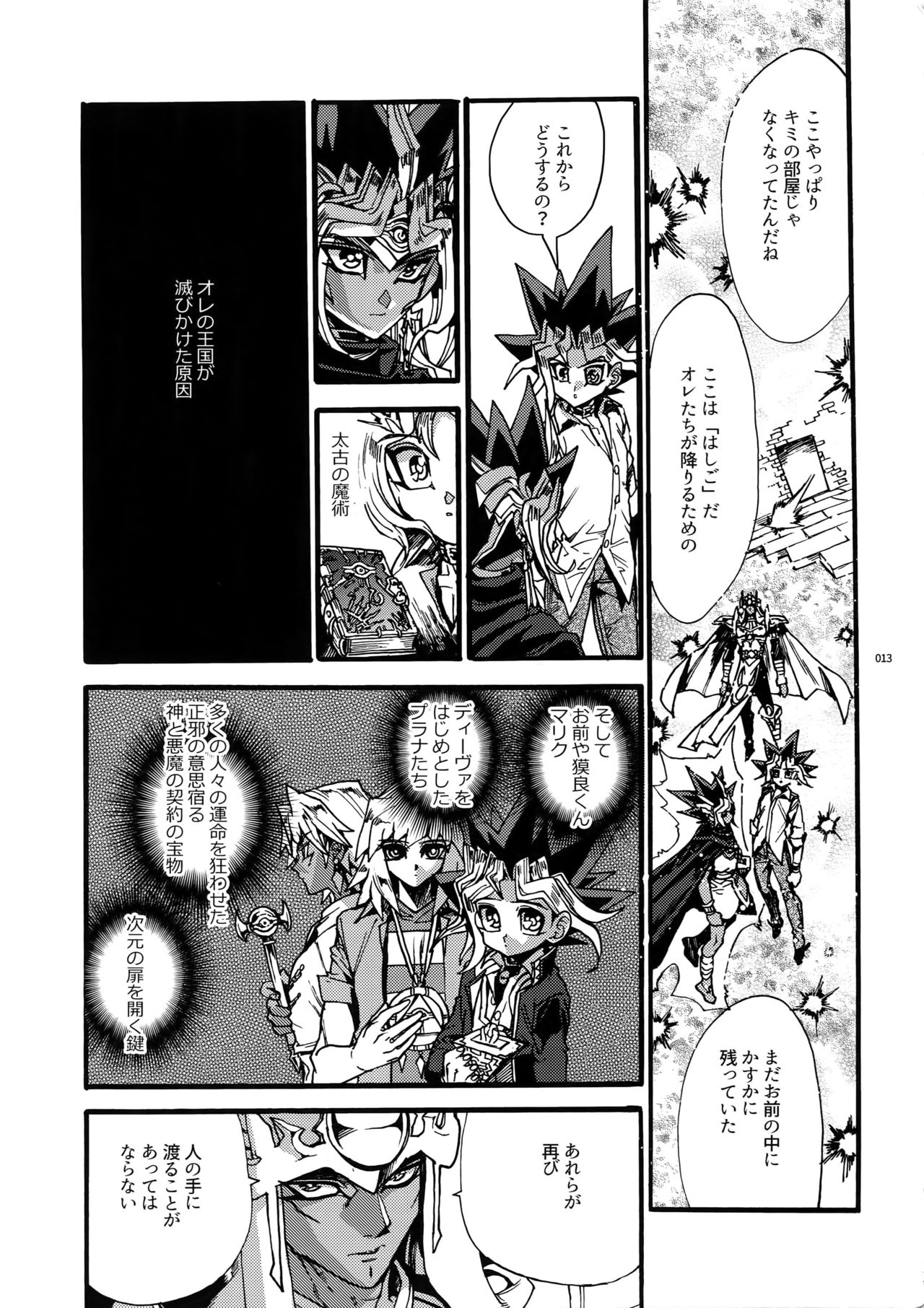 Kami Asobu Hoshi 02 - Page 12