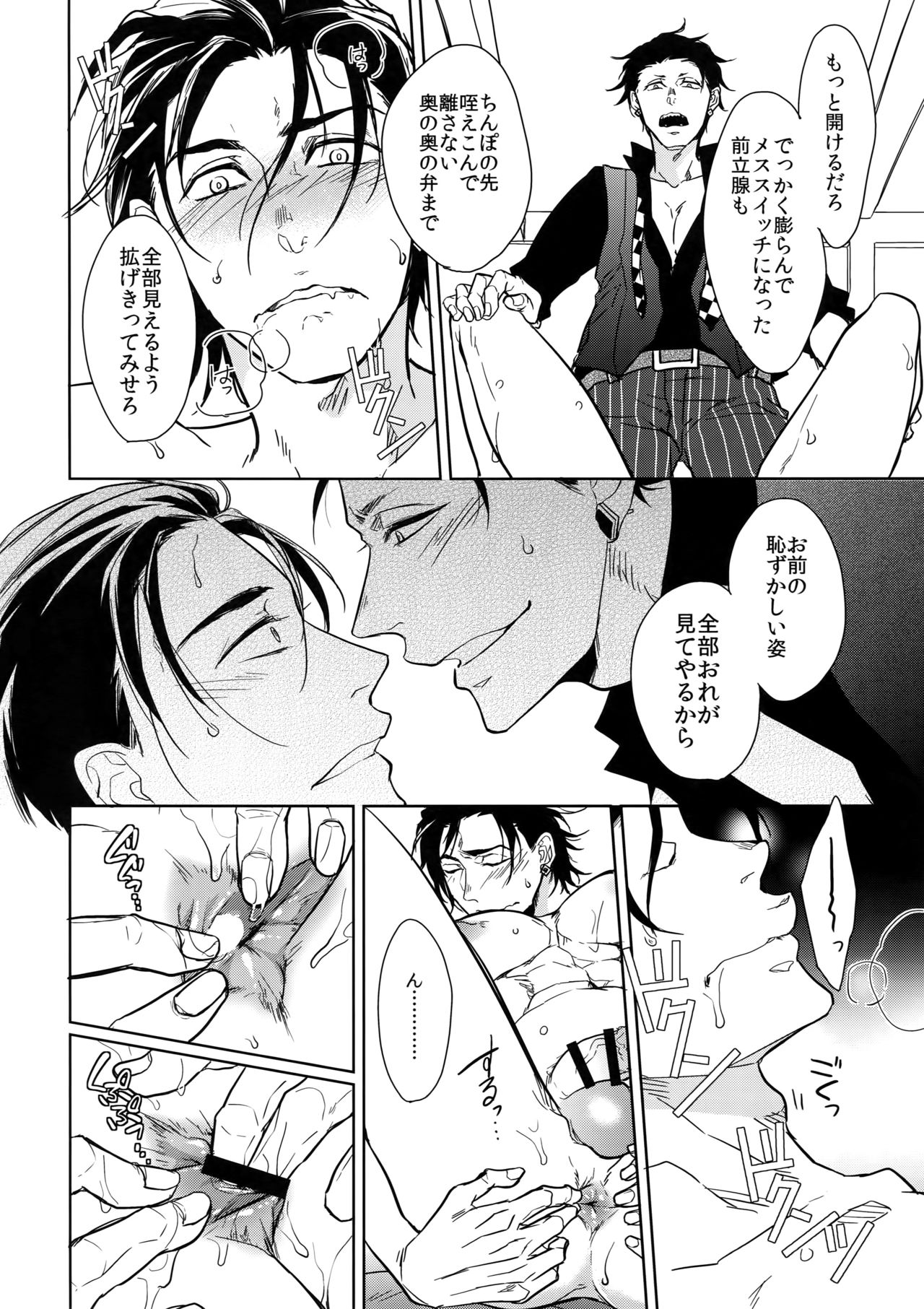 Himitsu Sensation - Page 25