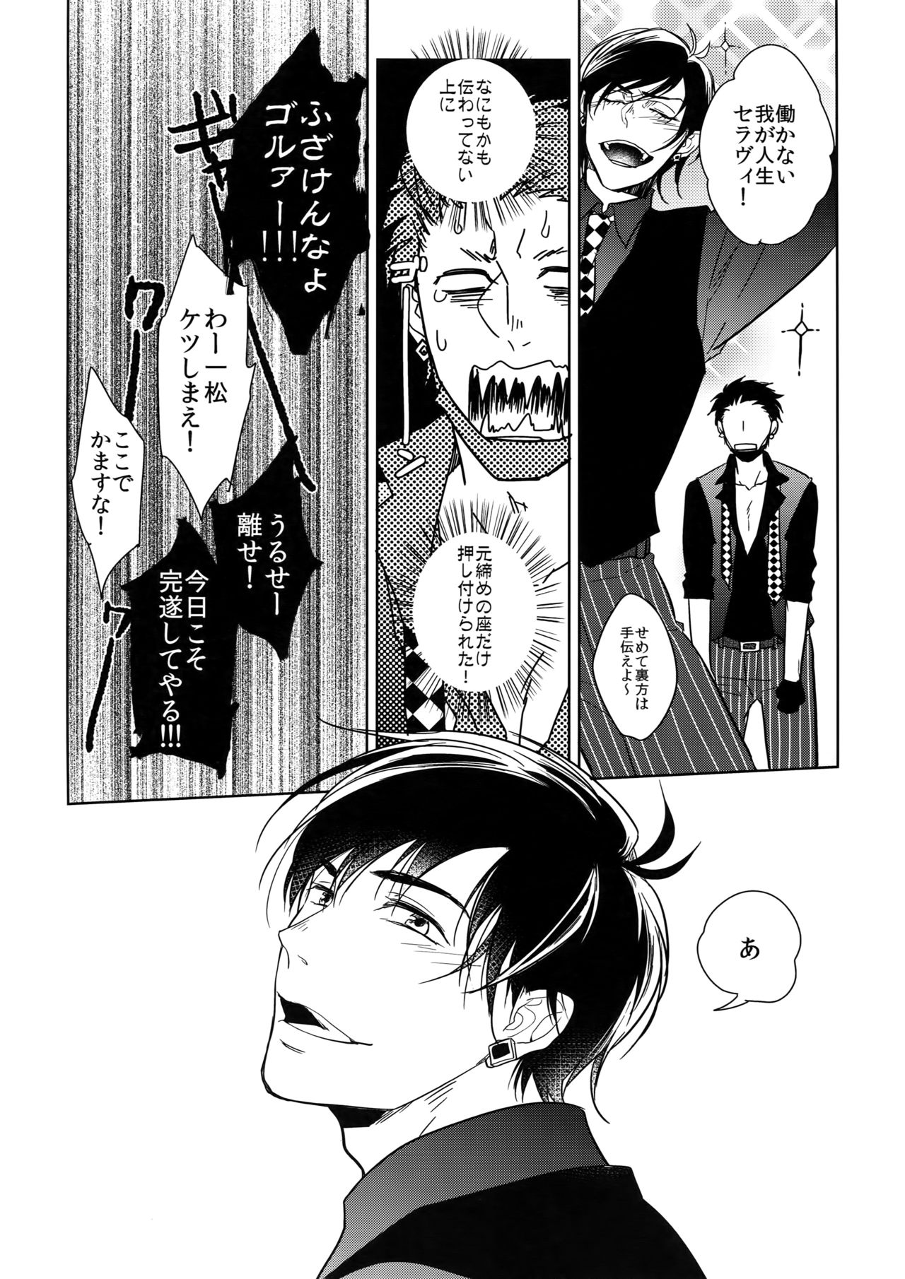 Himitsu Sensation - Page 35
