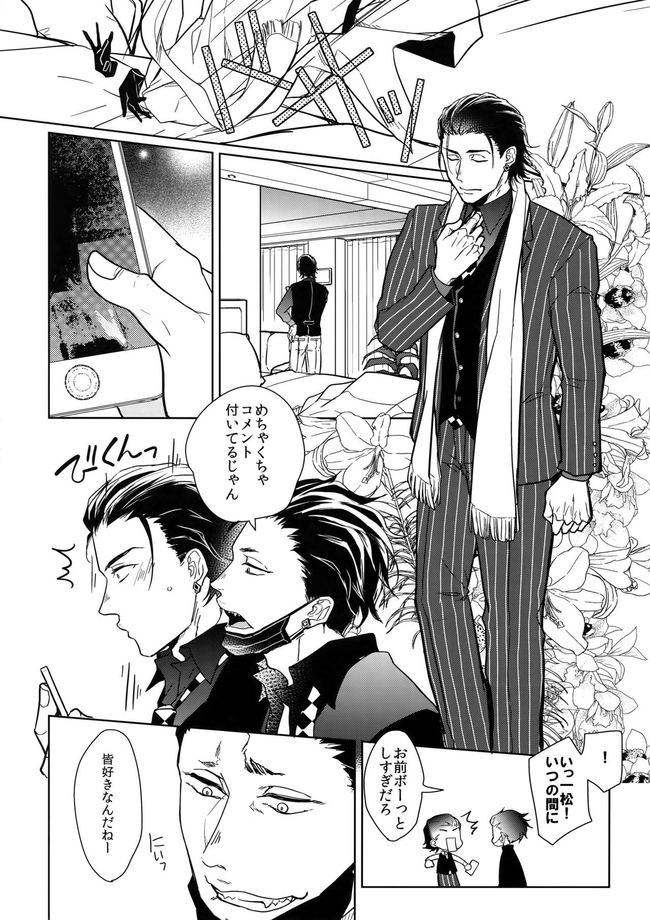Himitsu Sensation - Page 9