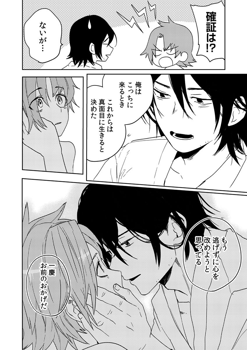 Samurai Lover 5 - Page 5