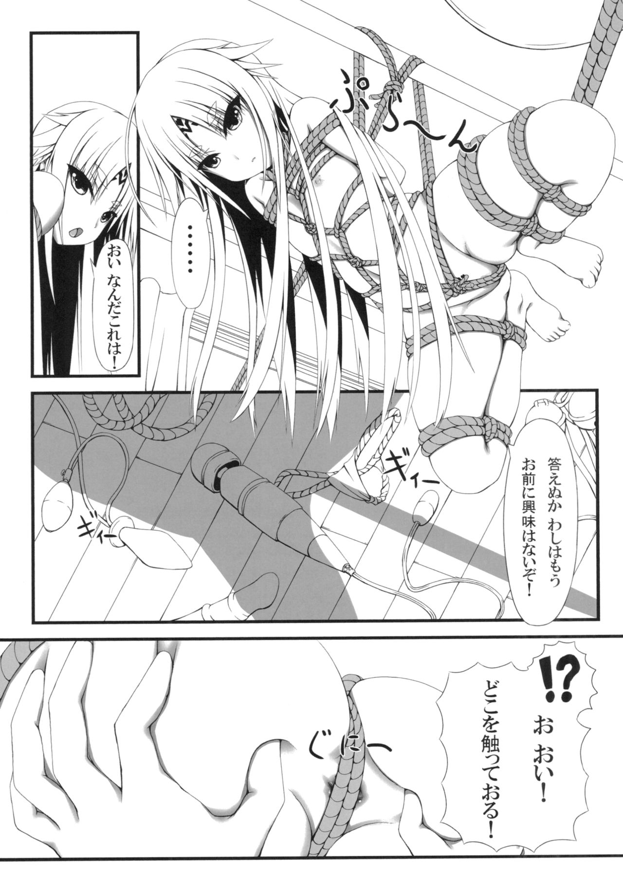 Naga Noroi - Page 21