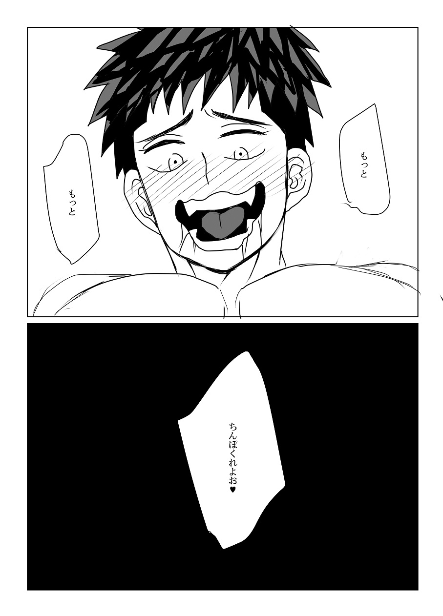 空神陵辱 - Page 20