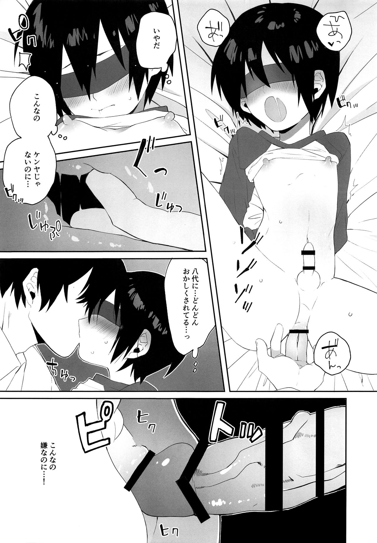 Bokura no Hero - Page 16