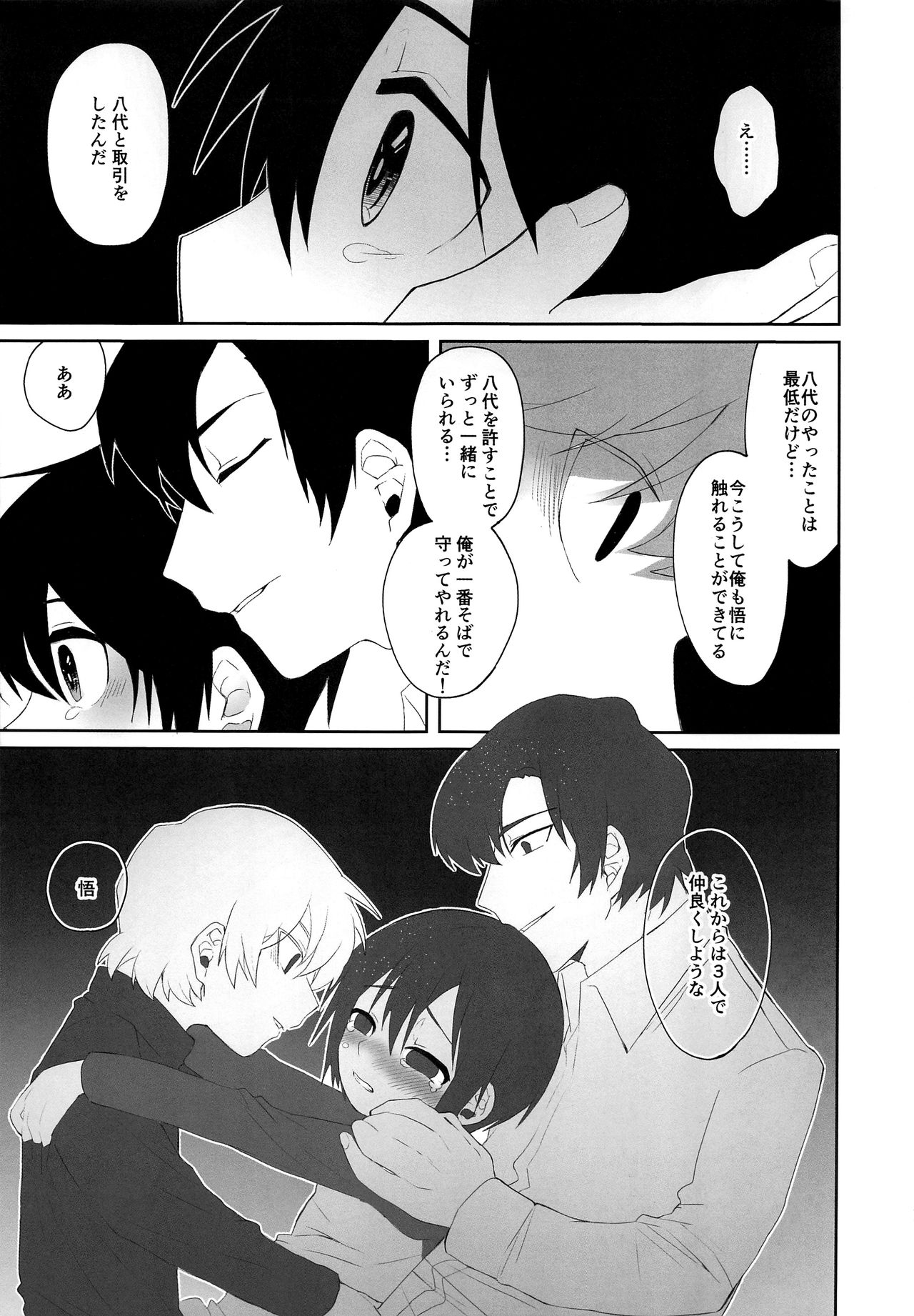 Bokura no Hero - Page 26