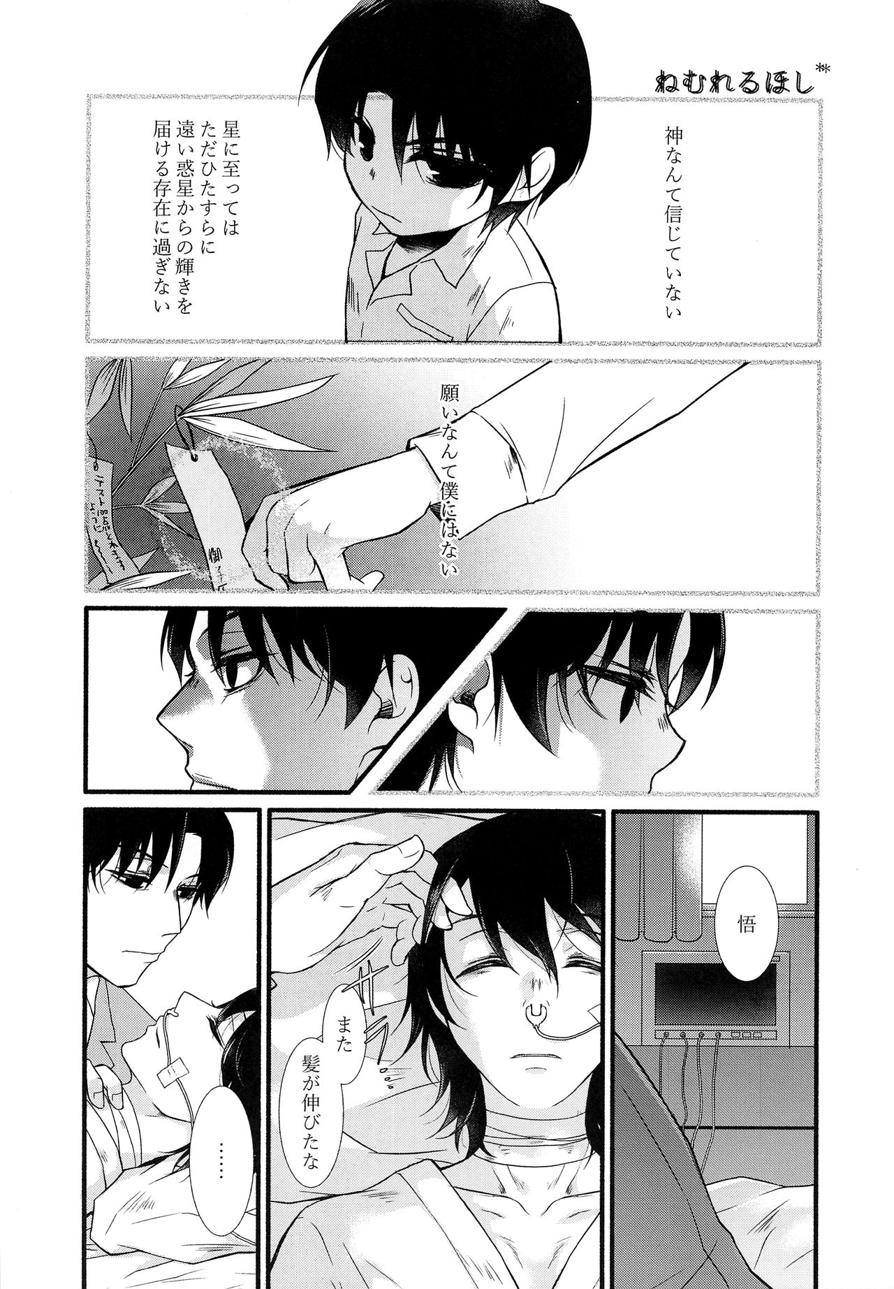 Bokura no Hero - Page 29